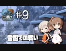 「CeVIO」実況「House Flipper」#9