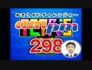 テトリス298【ampm】
