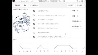 MYCOEIROINKが作れるようになったので作成して、外郎売　壱の段落読ませた