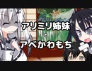 あべかわもち…つまり