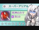 【GOD FIELD】ポンコツアリアルちゃんは10秒で決着を付けるつもりです！#番外編【Coe Font実況プレイ】