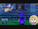 【DQ5】初見でわくわく勇者する！【27】