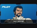 【EXVS】シン・マツナガ 被弾ボイス