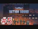 会話をしてるふりをするオタピ【Door Kickers】part5