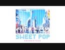 ボカロ丼5周年記念コンピレーションアルバム『SWEET POP GENERATION』クロスフェード