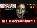 【BIOHAZARD7】単純に怖いバイオ7をできるだけ茶化す2人part2【協力実況】
