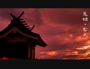 【NNIオリジナル】鬼姫-零式-