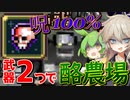 【Vampire Survivors】武器2つで呪い100％クリアするよー【VOICEVOX】
