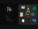 【ネタバレあり】Ibリメイク版　初見実況プレイ
