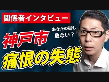 【全国有志医師の会 藤沢先生登場！】ある日、神戸市から電話があって・・