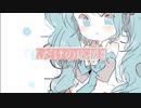 【初音ミク】私だけの応援歌