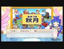 令和に桃太郎電鉄 75年目 秋月