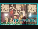 ｢怨み屋本舗｣読む前に・読んだ後で【漫画マンガ語る[69]】