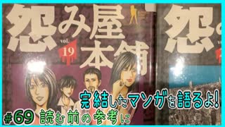 ｢怨み屋本舗｣読む前に・読んだ後で【漫画マンガ語る[69]】