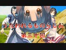 《実況》　うたわれるものらじお　Part30
