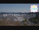 【第19回うっかり卓ゲ祭り】知人とtrpgやってみた part0.5【シノビガミ】