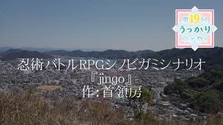 【第19回うっかり卓ゲ祭り】知人とtrpgやってみた part0.5【シノビガミ】