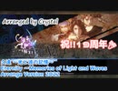 【FFX-2】久遠 ～光と波の記憶～ Arrange Version 2022【FINAL FANTASY Ⅹ-2】