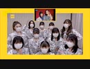 《MV鑑賞会》ハデにやっちゃいな！