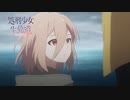 アニメ「処刑少女の生きる道」 第4話「古都ガルム」Web予告