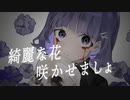 カラベラの花 / ZIIEK feat.初音ミク