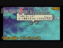 【実況】エヴァリース・サガ エキスパンション【4周目】 Part.18