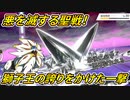 【ポケモン剣盾】因果おほおおおおおおおおおお！！？///【ダブルバトル】