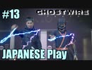 【Ghostwire: Tokyo】帰国子女が英語で架空の渋谷を探索する #13【英語実況】