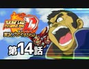 スーパーロボット大戦Dを実況プレイするわよ　第14話①