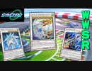【遊戯王マスターデュエル】ミッション追加！　シンクロフェスはWWSRで楽しもう！