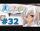 【天色＊アイルノーツ】限界オタクによる“天色＊アイルノーツ”実況プレイ＃32