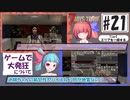 そううつ姉妹の7days【21話 ネットゲームで大発狂】