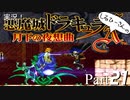 実況！しるひーさんの月下の夜想曲 Part21