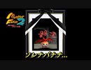 【MF2】神ゲーと聞くモンスターファーム2初見で実況してみるpart15-2【初見プレイ】