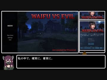 【50円】Waifu vs Evil any% RTA 05:03【賛否両論】