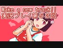 ウマ娘プリティーダービーMake a new track!!実況プレイ第５２回