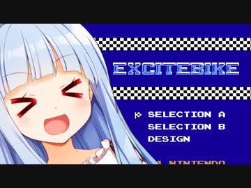 エキサイトバイクでエキサイトにエキサイト！【エキサイトバイク】