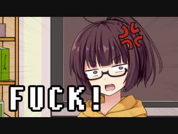 【第二回10秒動画祭】アングリー・ビデオゲーム・ガール　10秒ふぁ〇くきりたん【東北きりたん】