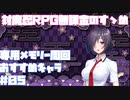 【対魔忍RPG】専用メモリー周回のお勧めとキャラ紹介＃05【死々村孤路】