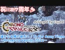 【クロノ・トリガー】遥かなる時の彼方へ / To Far Away Times ～Orchestra Version 2022～【CHRONO TRIGGER】