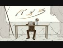 ⋈ パメラ 歌ってみた / 彩萌