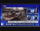 ウクライナ軍の責任者が米軍であり、この戦争はロシアとアメリカの戦争である。フランス人ジャーナリストの証言