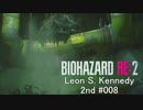 バイオハザードRe:2 レオン編#008