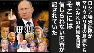 ウクライナ最新情報4月14日　アゾフスタルの地下トンネル情報続報　PIT404の正体　ロシア国防省によるブリーフィング　ロシア軍キエフを含む意志決定中枢攻撃を示唆　フランス人ジャーナリストの暴露：ペンタゴンが現地の戦争を仕切っている　自殺用無人機　プーチン35000人の子供たちを解放の詳細情報　ロシア特殊部隊が発見した埃まみれの台帳　必要なら東欧全土を横断する　ハリコフ州メレファの研究所の実験