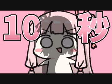 10秒でメス堕ちするでー！あーおーいー！