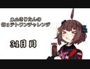 【VOICEROID実況】東北きりたんの毎日テト１チャレンジ 34日目【テトリス99】