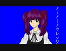 ノーノーノウレッジ feat.可不