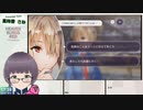 【ヘブバン】古参鍵っ子いざ参る 1章 DAY12-1【嵩祢香さね】ねたばれ有り
