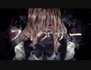 【梟音キリィ/水音ラル】フィクサー - ぬゆり【UTAUカバー】