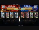 【利家断金】9槍貼って焼けば勝てる【従七位下】Vol.01　vs山南剣豪